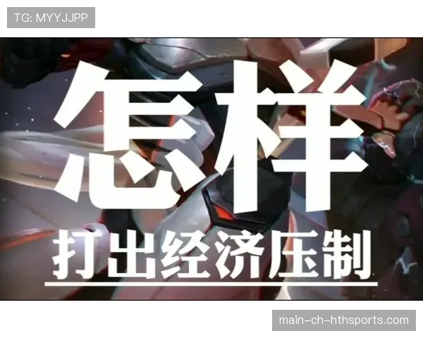 打野位核心思路：如何在保证发育的同时打出全图压制？